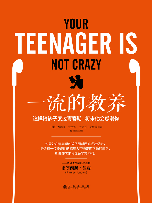 Title details for 一流的教养 by (美)杰瑞米•克拉克 乔若莎•克拉克 著 - Available